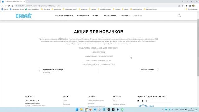 Подарки при каждом заказе эрсаг/ersag смотреть онлайн