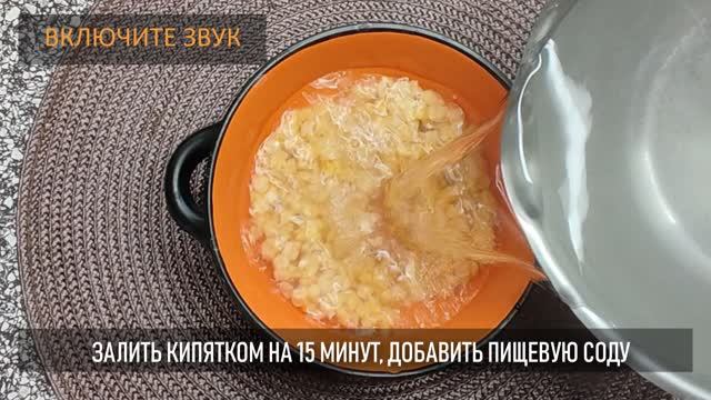 Быстрый способ сварить горох смотреть онлайн