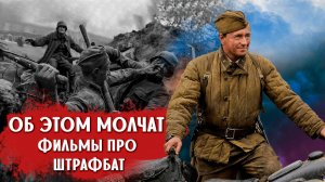 Что стало с штрафниками после войны? ТОП-5 мифов о штрафбатах