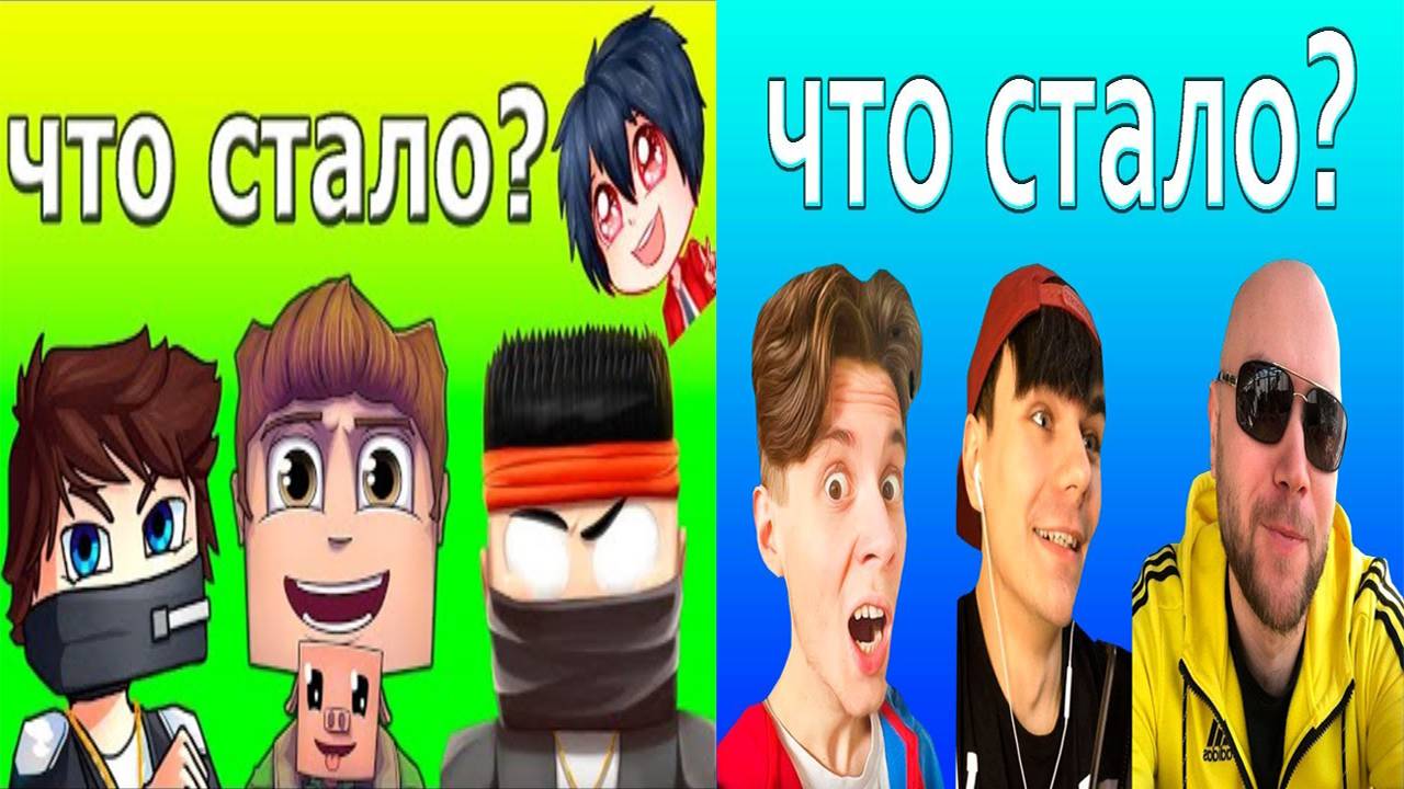 РЕАКЦИИ НА ВИДЕО ЧТО СТАЛО С ЮТУБЕРАМИ ПО МАЙНКРАФТУ НАШЕГО ДЕТСТВА (СБОРНИК) смотреть онлайн