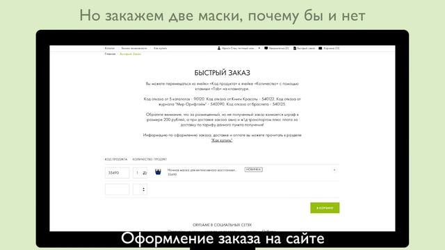 Как разместить заказ в Орифлэйм смотреть онлайн