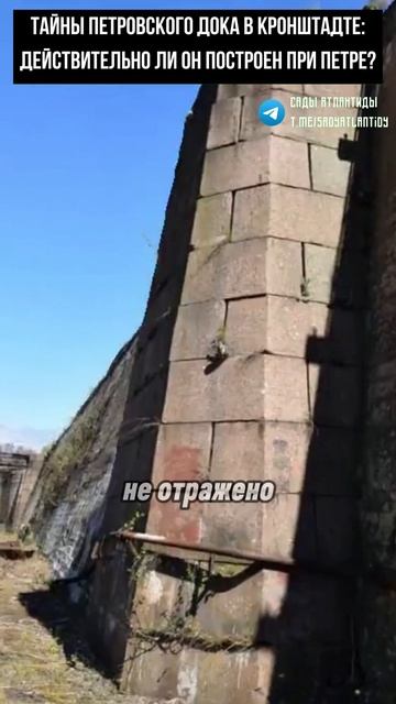 ТАЙНА ПЕТРОВСКОГО ДОКА В КРОНШТАДТЕ Действительно ли он построен при Петре? Допотопный Петербург смотреть онлайн