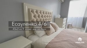 Квартира в Сочи посуточно ул.Есауленко 4/6