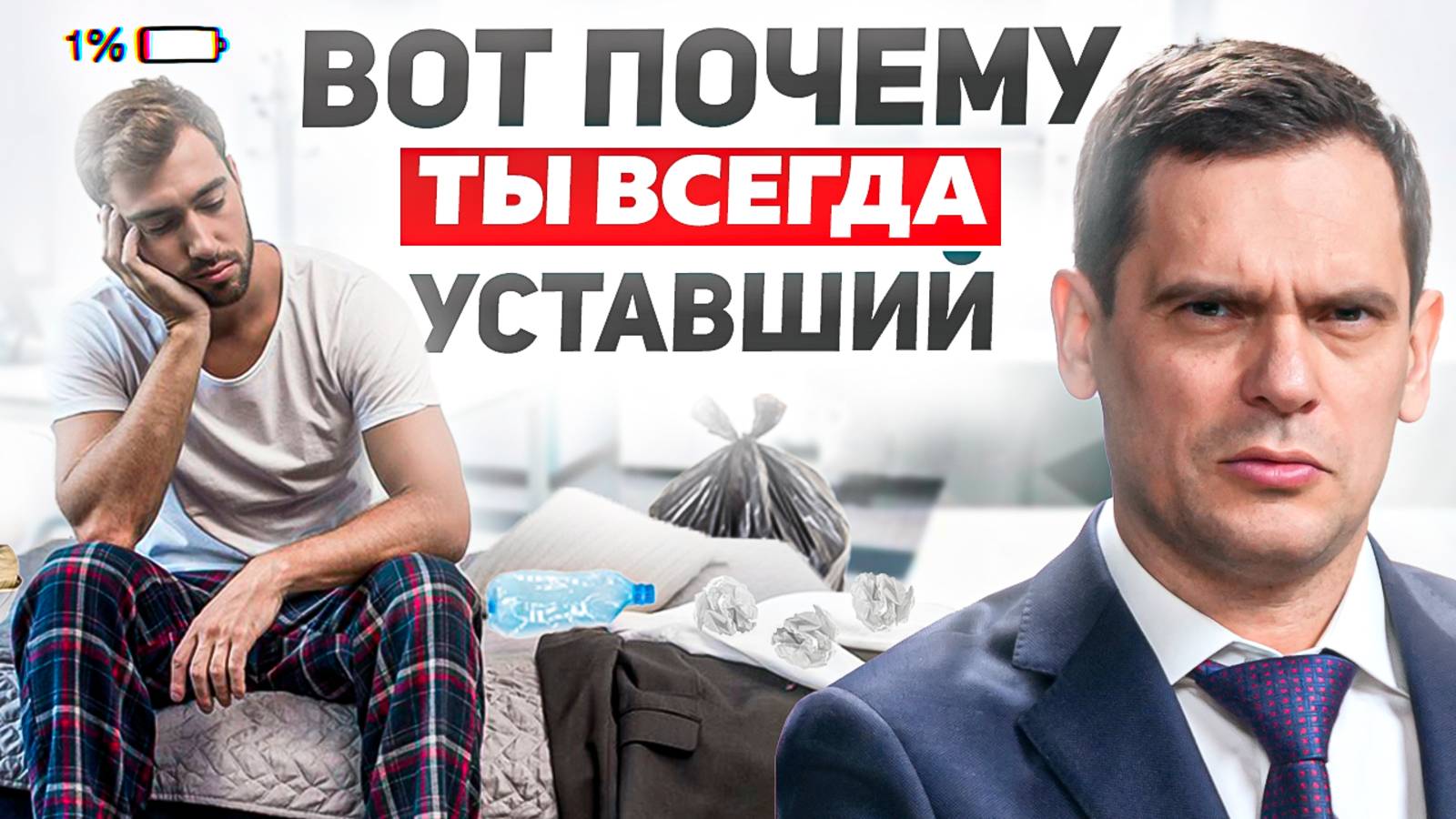 Реальная причина ЛЕНИ, АПАТИИ, ПЛОХОГО настроения и УПАДКА сил смотреть онлайн