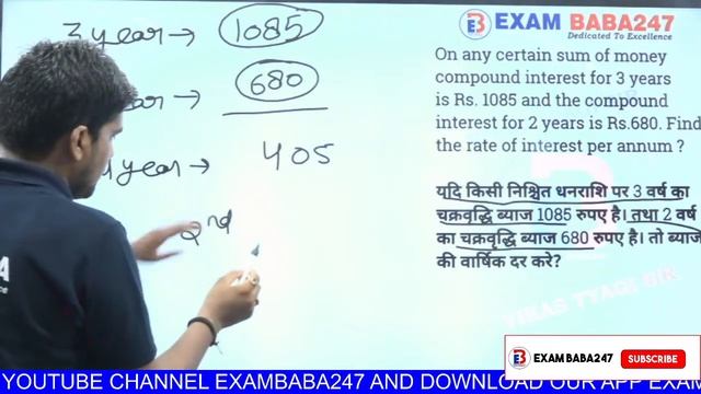 SSC CGL| UPSI| MATHS| COMPOUND INTEREST बहुत ही आसान तरीके से CLASS #12 BY VIKAS TYAGI SIR|EXAMBABA смотреть онлайн