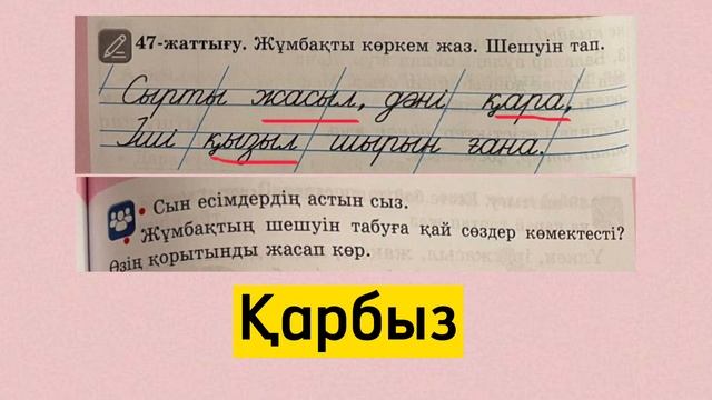 Қазақ тілі 2-сынып 115-сабақ / Казак тили 2-сынып 115-сабак. Жауаптарымен смотреть онлайн