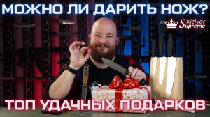 Можно ли дарить нож. Топ удачных подарков мужчине 🎁🔥 23 февраля