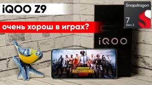 iQOO Z9 - высокая производительность по низкой цене! Отличный смартфон для игр на Snapsrago 7 gen 3
