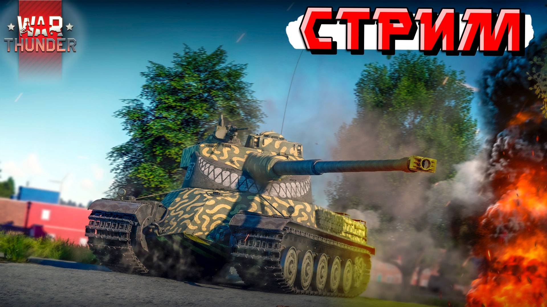 СТРИМ War Thunder - Первые НОВОСТИ о ПАТЧЕ и Вечерний РАНДОМ смотреть онлайн