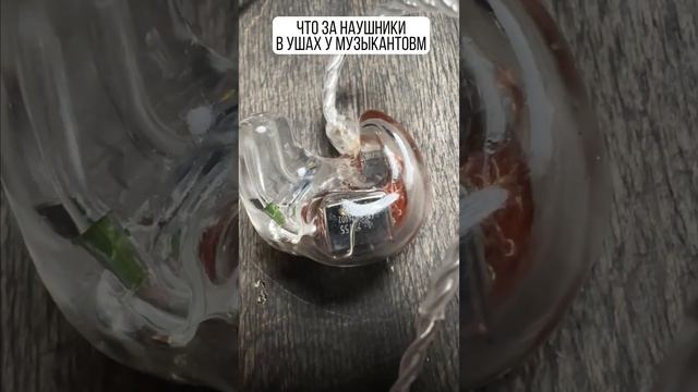 Что за НАУШНИКИ у музыкантов?! смотреть онлайн