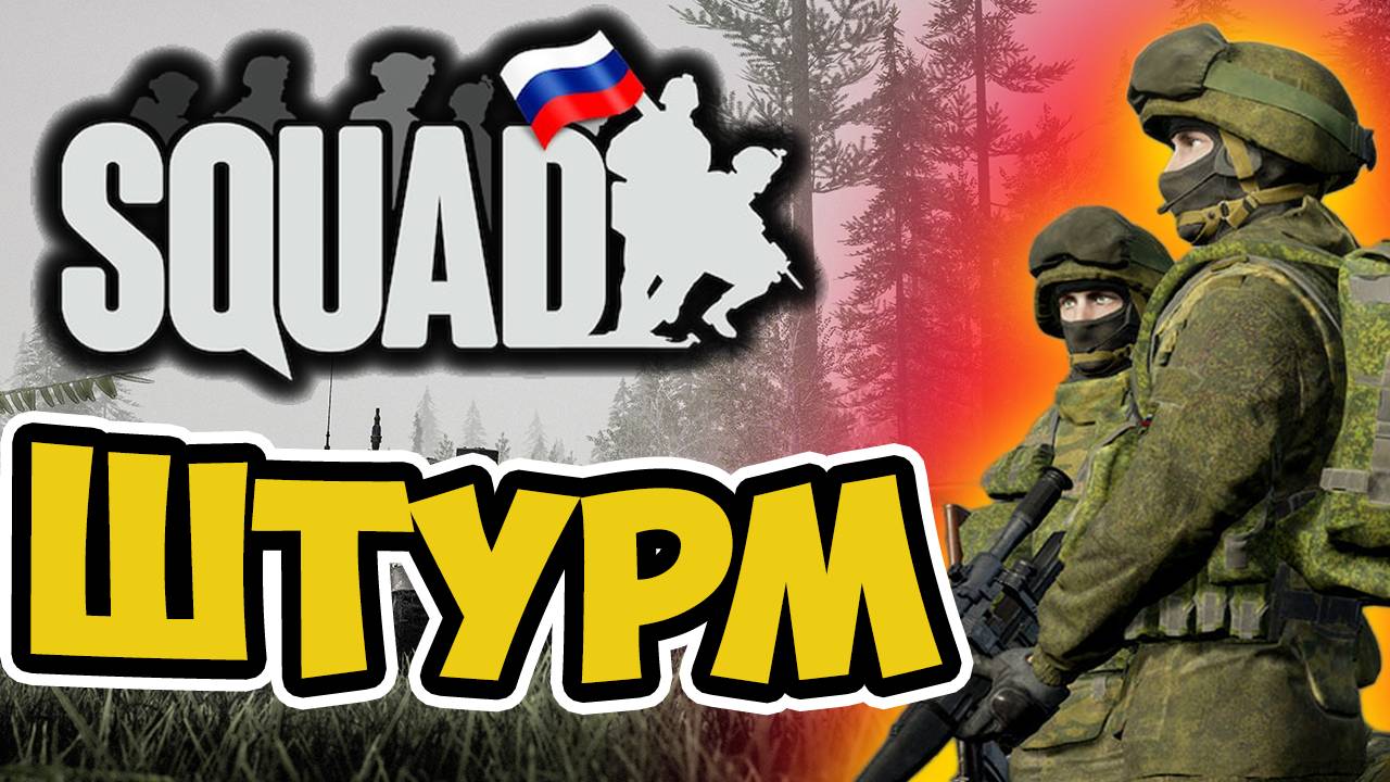 Sanguin - Squad. Атмосферная песня