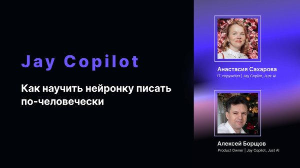 Нейросеть для текста: Jay Copilot помогает писать как профессиональный копирайтер