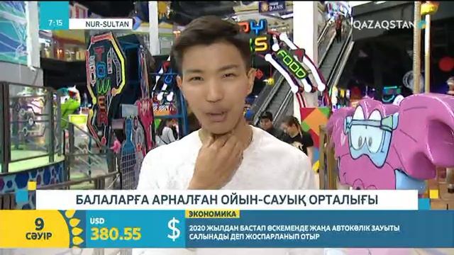 Балаларға арналған ойын-сауық орталығы | Санат Ілияс смотреть онлайн