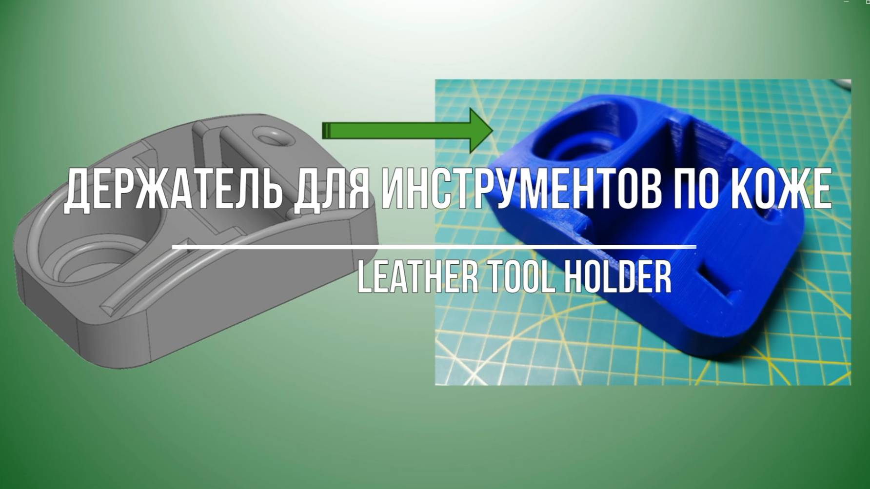 Органайзер - инвентарь для кожи