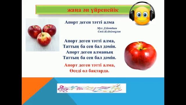 МУЗЫКА САБАҒЫ. 1 - СЫНЫП 29 - САБАҚ "ЖЕМІСТЕР МАРШЫ" смотреть онлайн