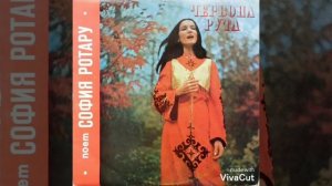 Софія Ротару - Червона рута