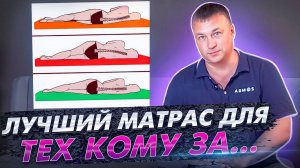 Как подобрать матрас, если вам 40+ лет? Лучший матрас для людей в возрасте от 40. Матрас кому за 40.
