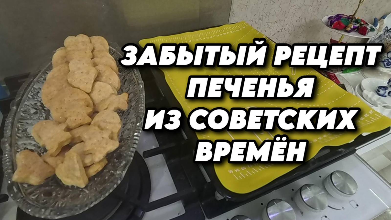 826 Рецепт деревенского печенья/Жизнь пенсионеров на юге/Переехали на Кубань смотреть онлайн