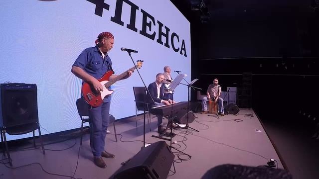 4ПЕНСА - All of me смотреть онлайн