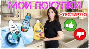 Мои покупки на валбериз. Сравнила гели для стирки! Какой гель лучше справился с загрязнениями.