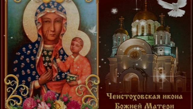 Икона Божией Матери «Ченстоховская» смотреть онлайн
