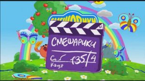 заставка смешариков по скоростям