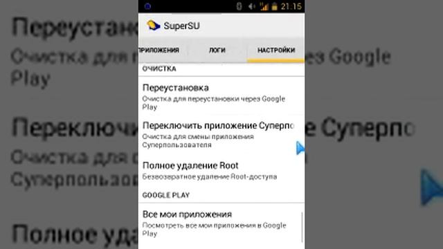 Как устоновить root права ? легко смотреть онлайн