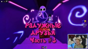 SONYASHOW - Roblox Радужные Друзья Роблокс Часть #3