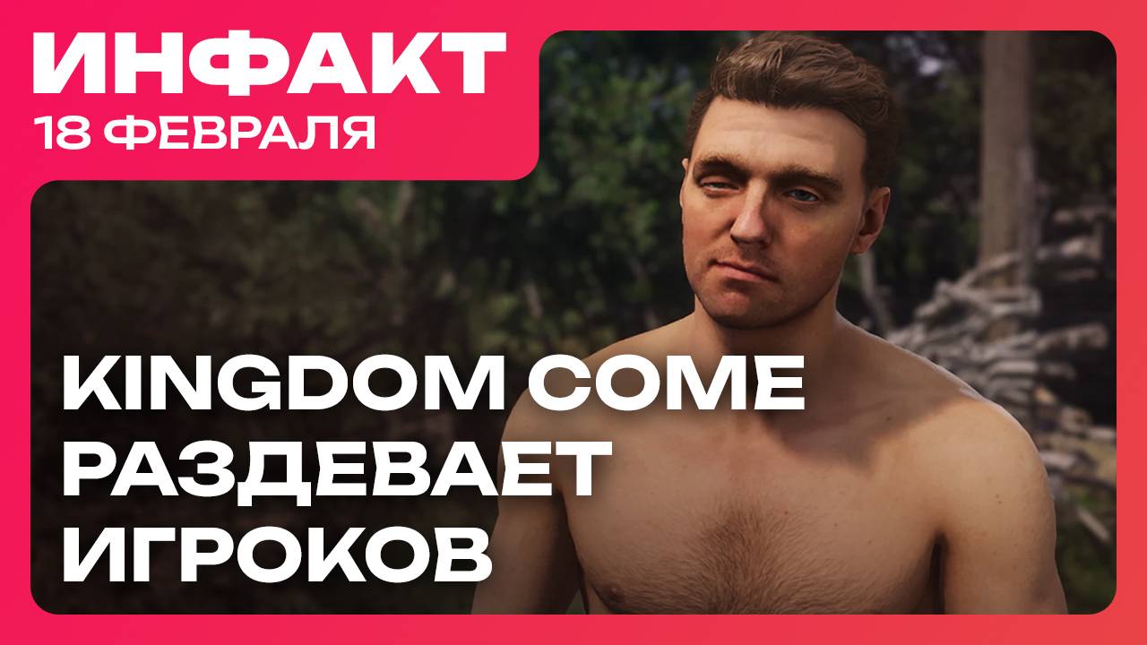 Новая эра Rainbow Six Siege, анонс Cthulhu Keeper, Kingdom Come: Deliverance 2 баг с раздеванием… смотреть онлайн