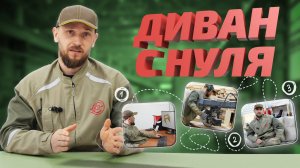 Как сделать диван? Этапы производства офисного дивана