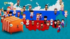 Развлечёба Кубокот рассказывает  про Россию