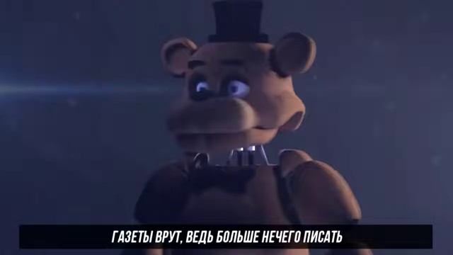 Тик так часики времени 12 музыка фнаф смотреть онлайн
