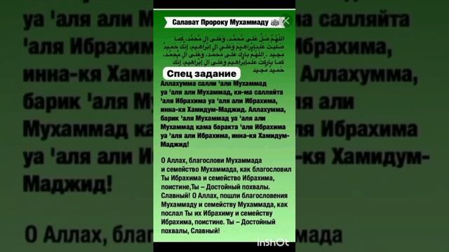 Салауат Пророку Мухаммаду ( Аллахны саламы анга болсун) 100раз. Аттахият часть 2..mp4