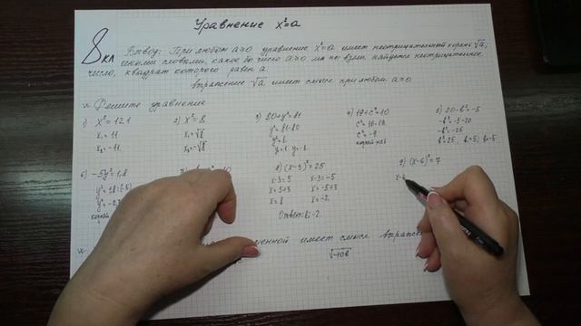 8кл #10 Уравнение х(кв2)=а. Алгебра. Математика смотреть онлайн