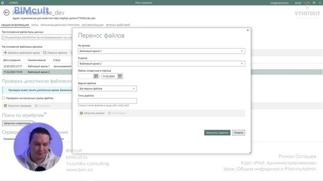 [Курс «Pilot. Администрирование»] Общая информация о Pilot-мyАdmin