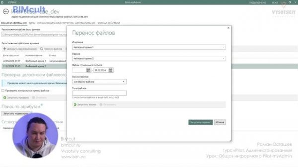 [Курс «Pilot. Администрирование»] Общая информация о Pilot-мyАdmin