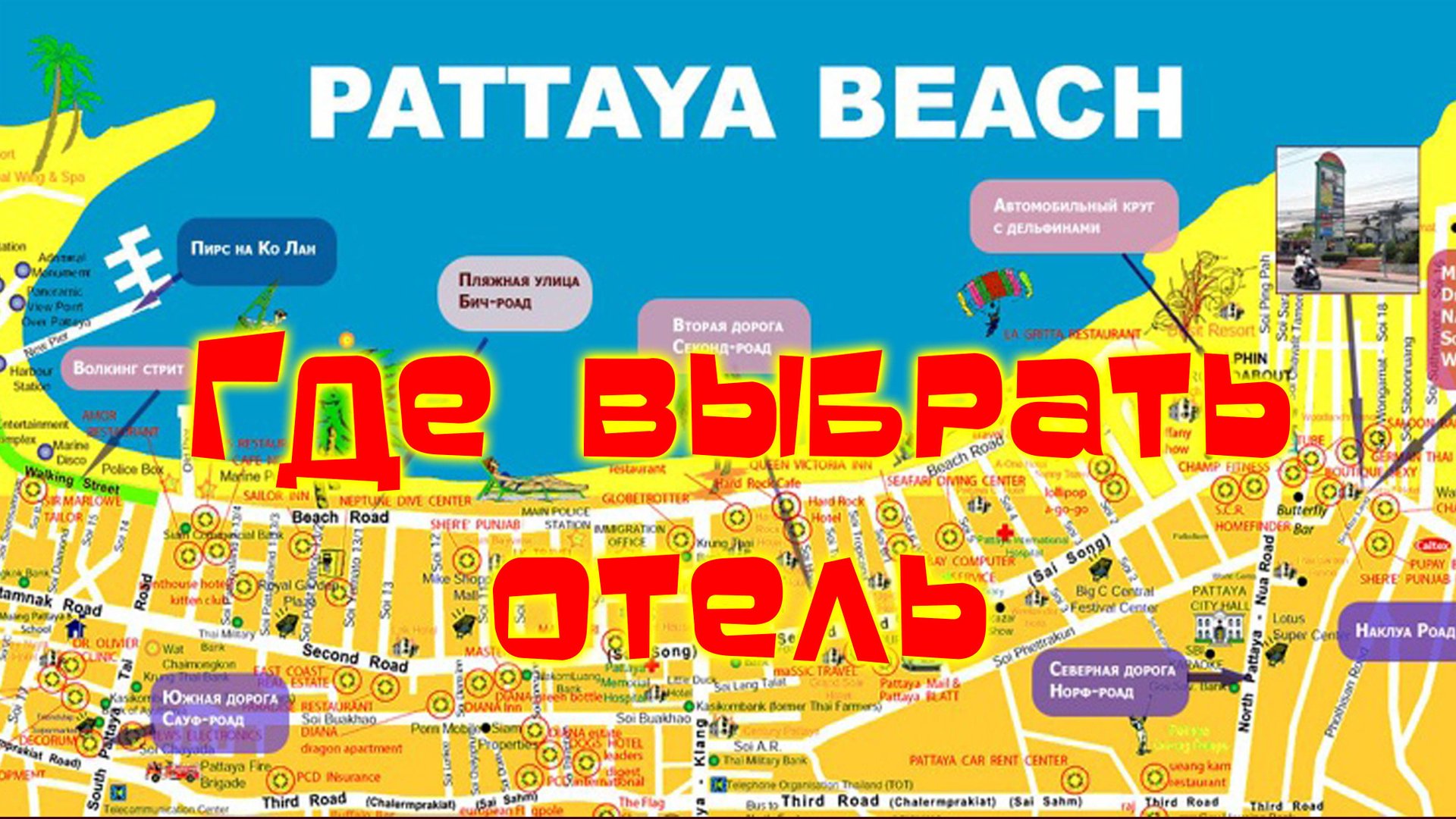 Паттайя КУДА ПОЕХАТЬ смотреть онлайн