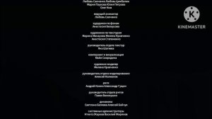 Лунтик титры