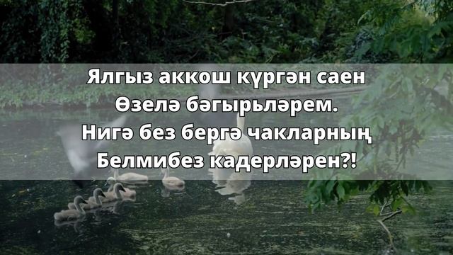 Аерылмагыз смотреть онлайн