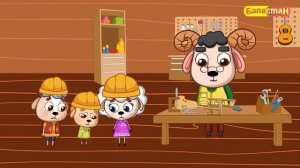 Жардамчы | "КОЗУЛАР" мультсериалы | 3-бөлүм