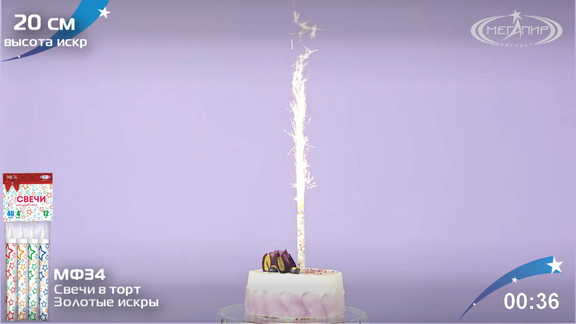Свечи в торт МФ34 холодные фонтаны для торта смотреть онлайн