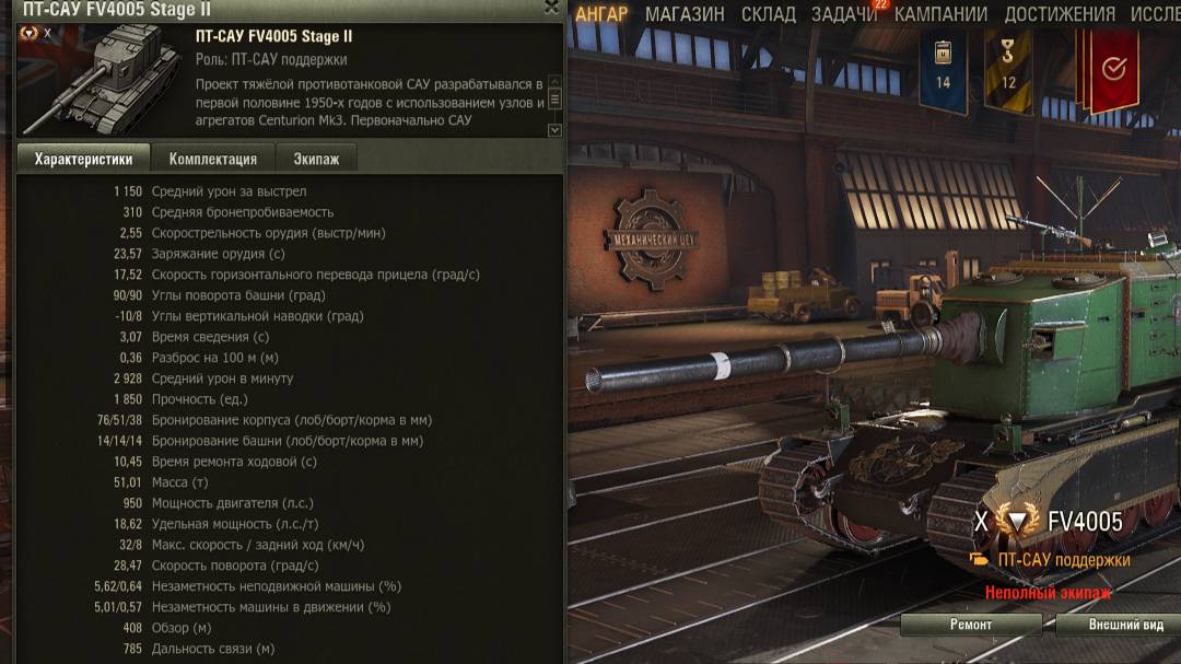 Мир танков! FV4005!