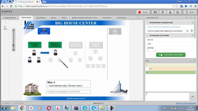 Конференция компании BIG HOUSE CENTER от 24 августа 2016 года, спикер Наталия Царахова смотреть онлайн