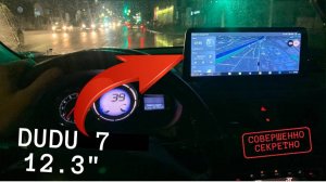 Новый формат магнитолы DUDU7. 12.3" диагональ.