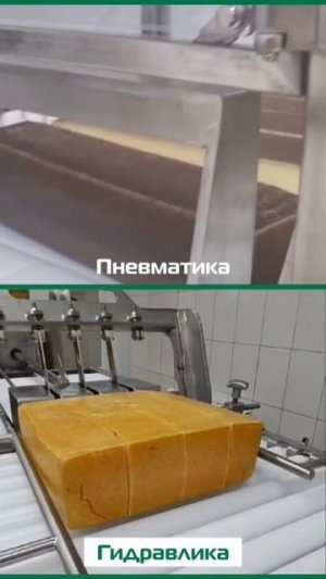 Отличие гидравлической сырорезки от пневматической