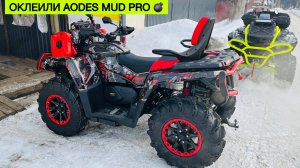 НАКЛЕЙКИ на AODES Mud Pro! ТЮНИНГ АОДЕС. Аодес 1000. Выхлоп. CFORCE 1000