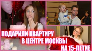 ДОЧЬ ГОГУНСКОГО MILANA STAR (Милана) получила на 15-летие КВАРТИРУ В ЦЕНТРЕ МОСКВЫ