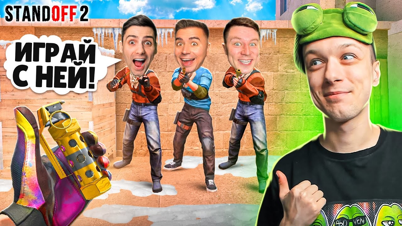 [АБОВЕН] СЫГРАЛ ДУЭЛЬ 1 ПРОТИВ 3 ЮТУБЕРОВ, НО ИГРАЕМ ТОЛЬКО С NAMELESS СКИНАМИ😂 (STANDOFF 2) смотреть онлайн