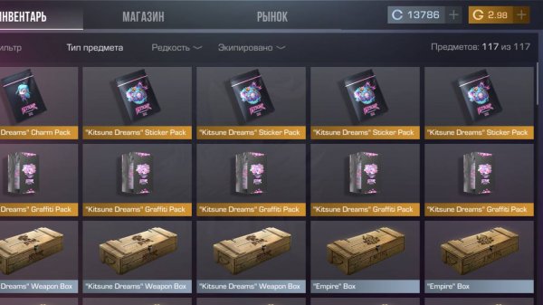 ПАССА KITSUNE DREAMS на РЫНОК В СТАНДОФФ 2