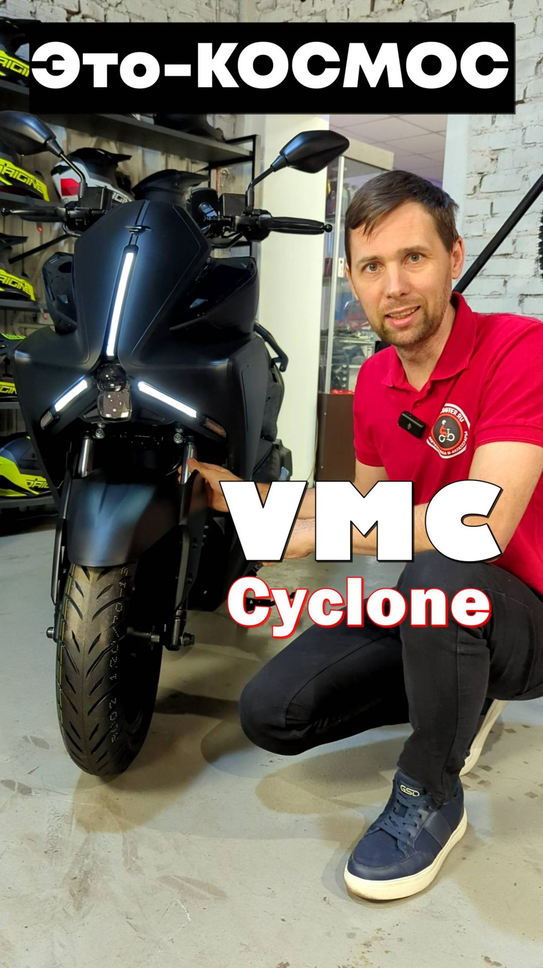 Космо-дизайн VMC Cyclone смотреть онлайн